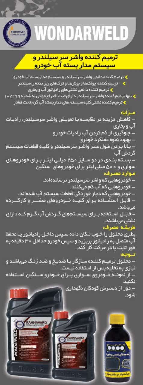  معایب مایع ترمیم کننده واشر سرسیلندر