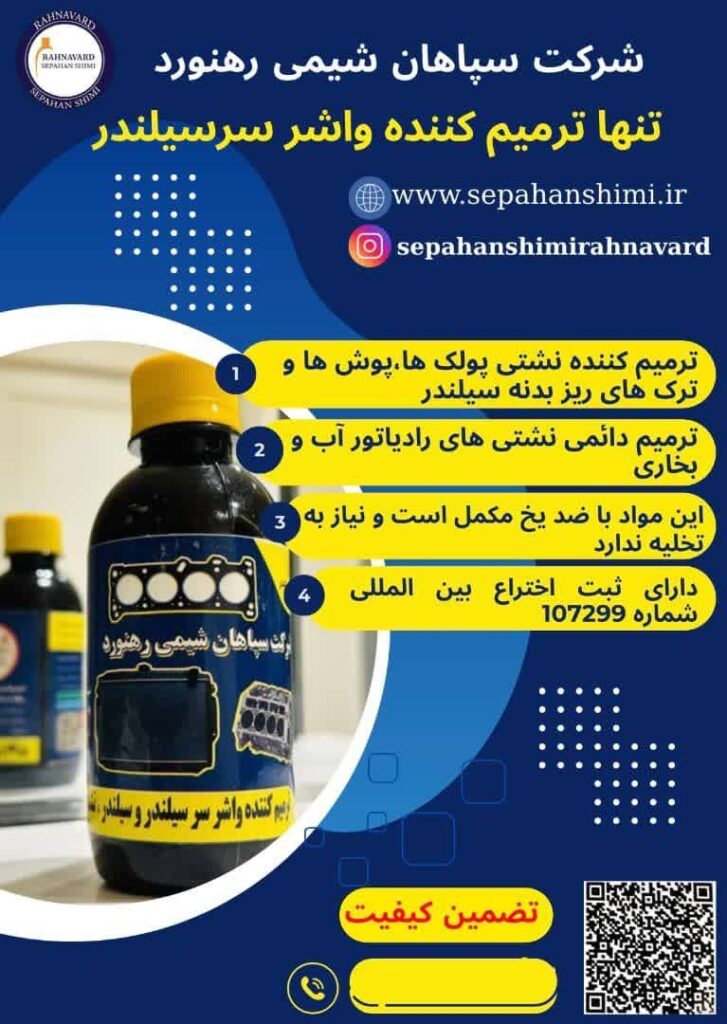  معایب مایع ترمیم کننده واشر سرسیلندر